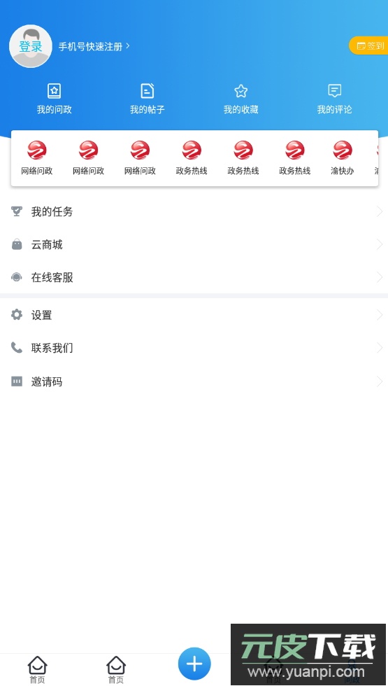 理响云阳手机客户端最新版截图3