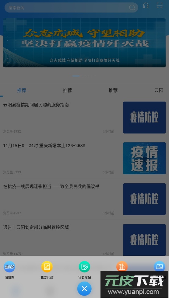 理响云阳手机客户端最新版截图4