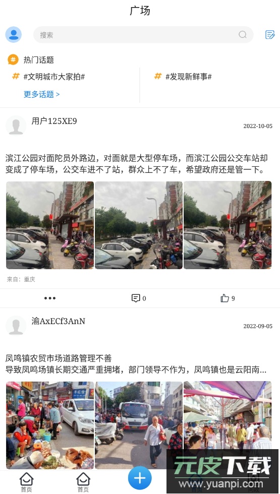 理响云阳手机客户端最新版截图5