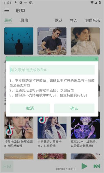 火音乐最新版本下载截图1