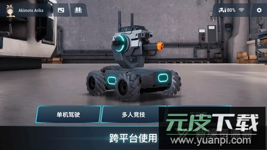 RoboMaster大疆机甲大师编程教学软件截图1