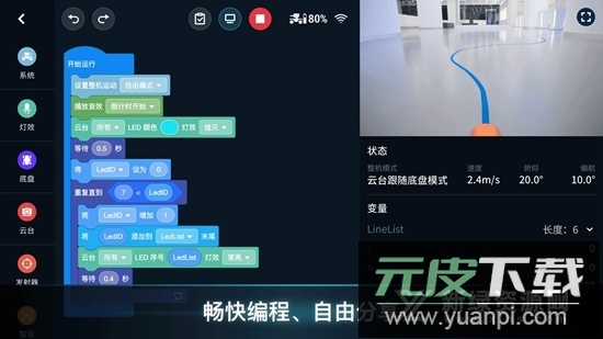 RoboMaster大疆机甲大师编程教学软件截图3