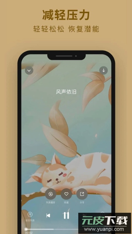 吴歌减压app最新版2026截图4