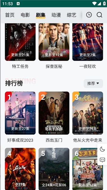 freeok免费追剧app下载安卓最新版截图2