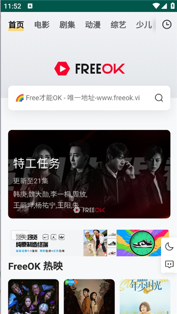 freeok免费追剧app下载安卓最新版截图4