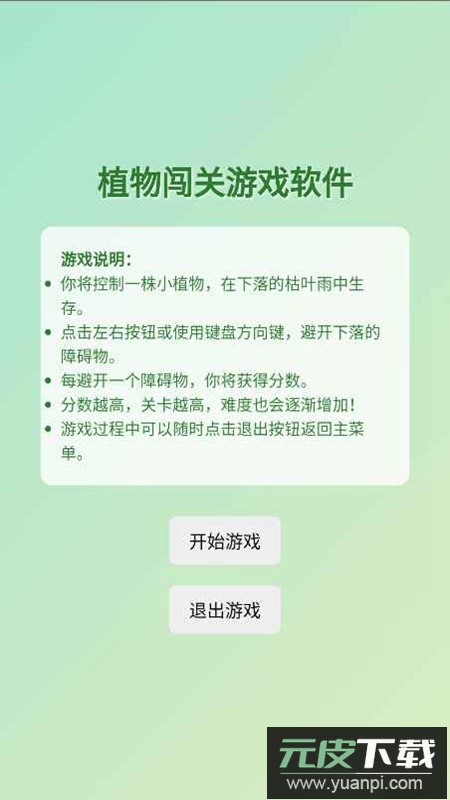 植物闯关游戏软件官方正版截图4