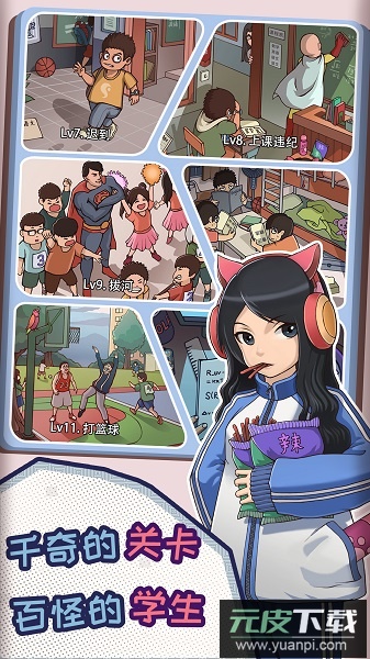 中国式班主任完整版截图1