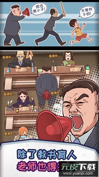 中国式班主任完整版截图2