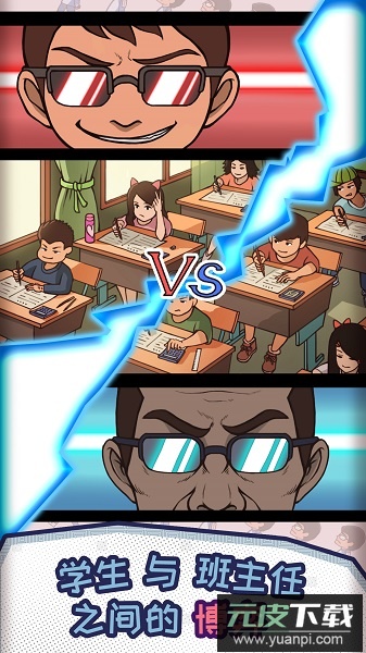 中国式班主任完整版截图3