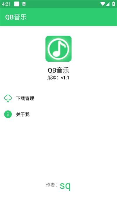 QB音乐下载免费版截图1