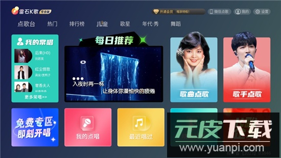 雷石K歌免费版电视版截图2