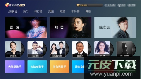 雷石K歌免费版电视版截图3