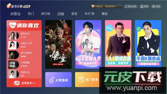 雷石K歌免费版电视版截图4