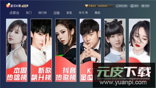 雷石K歌免费版电视版截图5