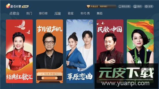 雷石K歌免费版电视版截图6