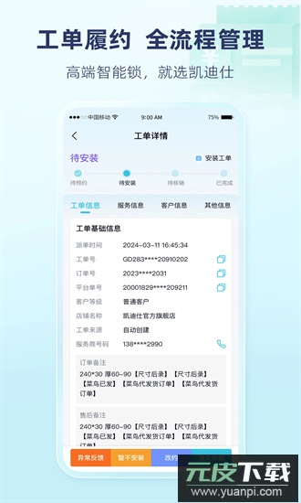凯迪仕管家app截图1