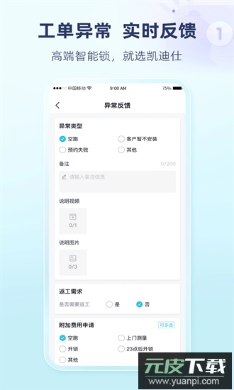 凯迪仕管家app截图2