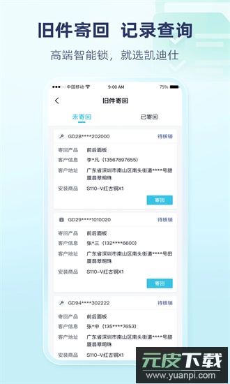 凯迪仕管家app截图3