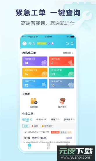 凯迪仕管家app截图4