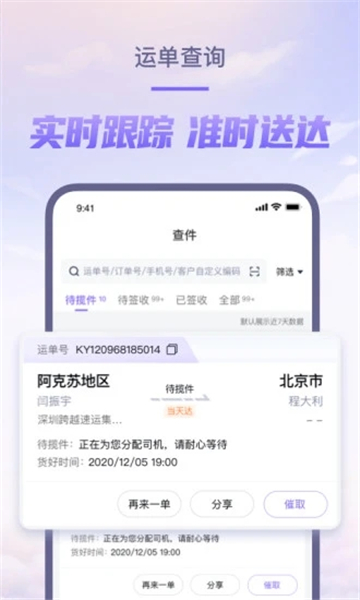 跨越速运app官方下载最新版截图2