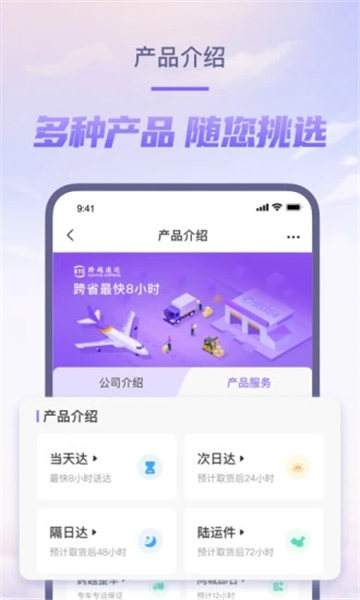 跨越速运app官方下载最新版截图3