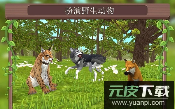 野生动物模拟器最新版(wildcraft)截图1
