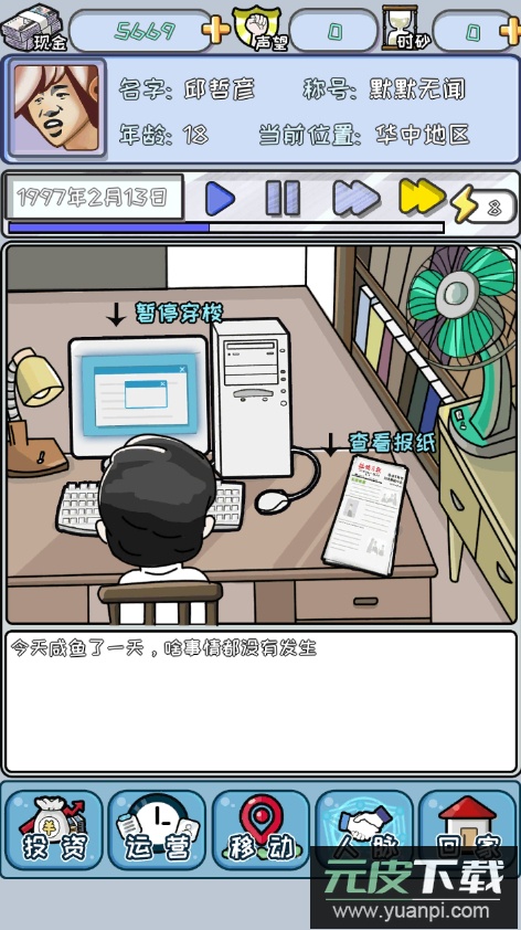 中国式首富游戏最新版截图1