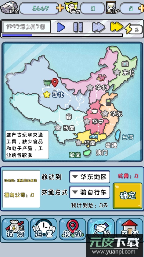 中国式首富游戏最新版截图2