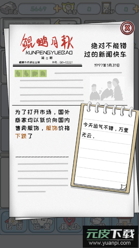 中国式首富游戏最新版截图3
