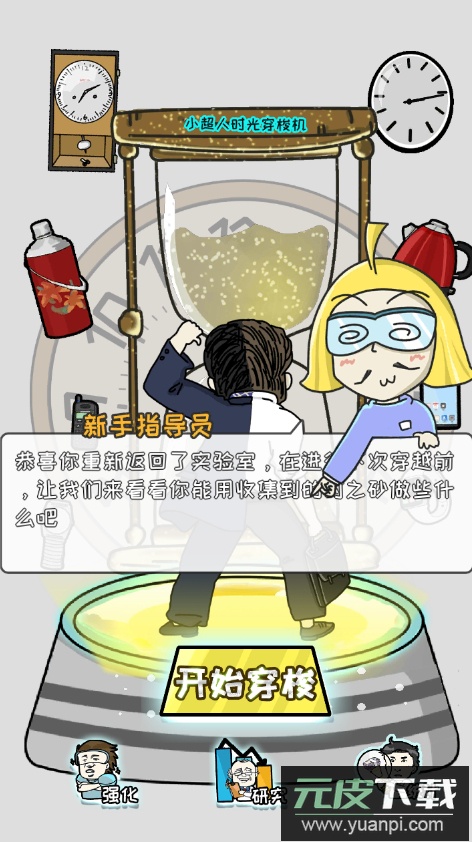 中国式首富游戏最新版截图4