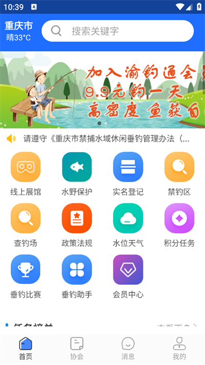重庆渝钓通app下载最新版截图1