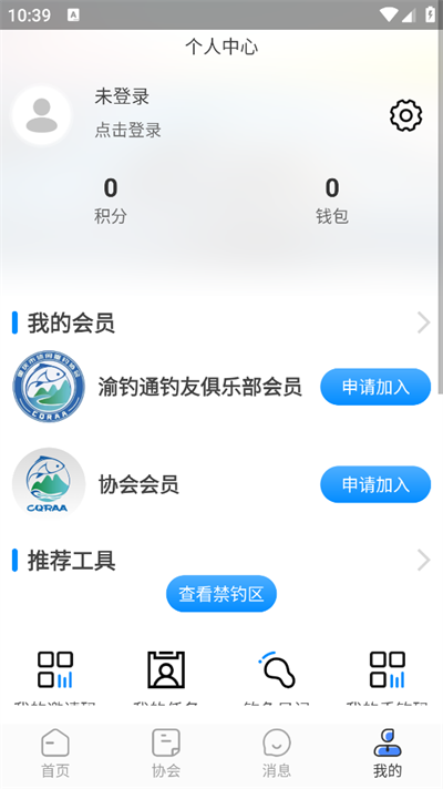 重庆渝钓通app下载最新版截图4