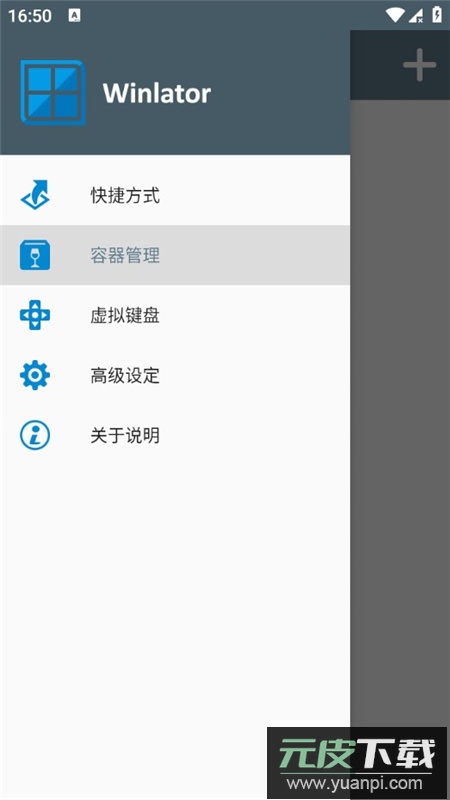 Winlator8.0汉化版可触屏版截图1