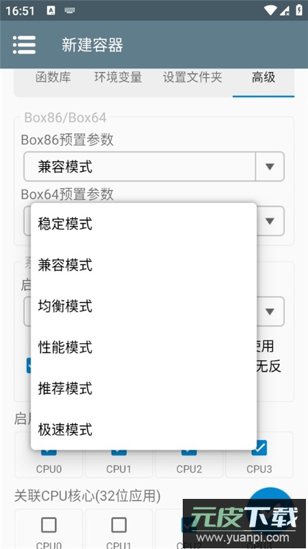 Winlator8.0汉化版可触屏版截图3