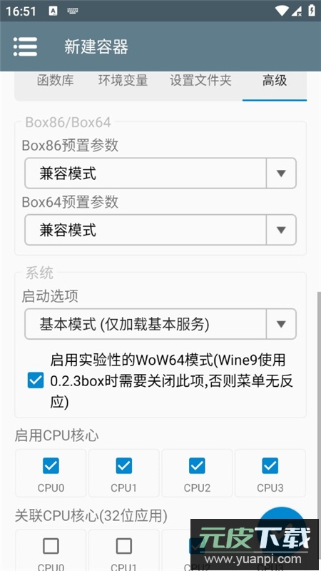 Winlator8.0汉化版可触屏版截图5