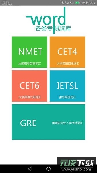 英语单词速记软件截图1