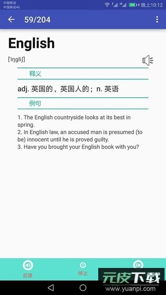 英语单词速记软件截图3