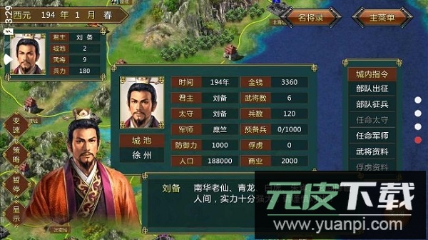 蜀汉宏图2正版截图1