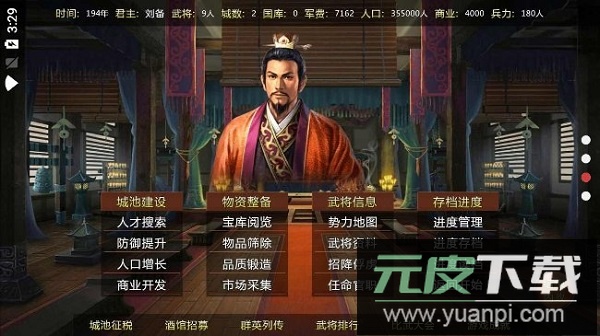 蜀汉宏图2正版截图2