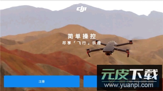djigo4手机版最新版截图2