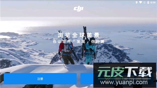 djigo4手机版最新版截图3