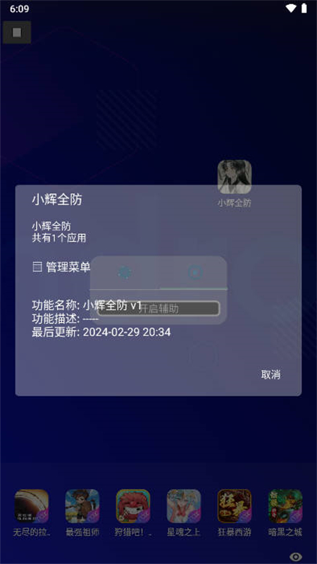 小辉全防7.0科技软件官方最新版截图2