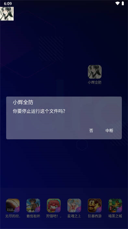 小辉全防7.0科技软件官方最新版截图3