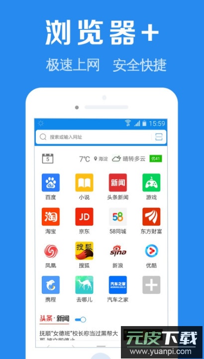 浏览器加app官方最新版截图1