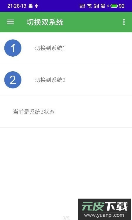 多系统工具箱最新版截图3