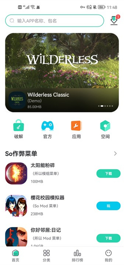 SosoMod游戏盒下载最新版截图2