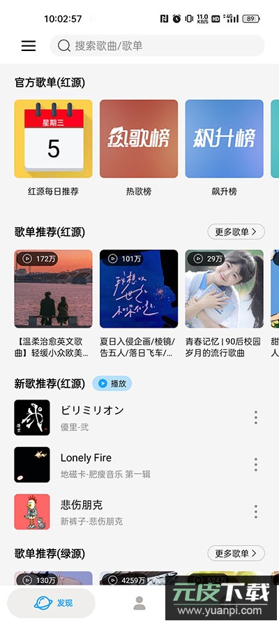 微音乐app截图1
