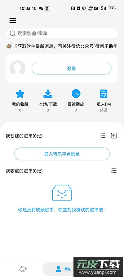 微音乐app截图2