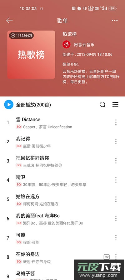 微音乐app截图3