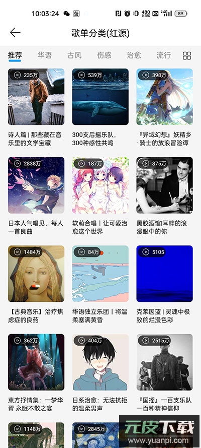 微音乐app截图4